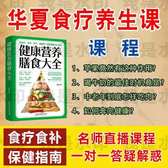 健康营养膳食大全 正版图书