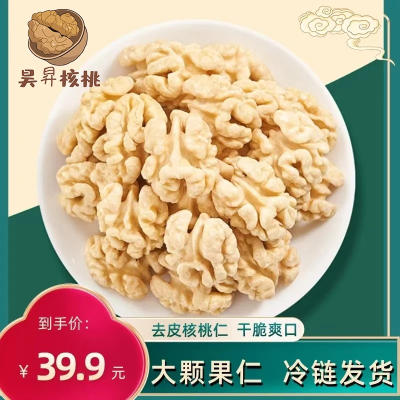 昊晟去皮新鲜核桃仁原味100g*3大包坚果无添加脱衣宝宝 孕妇零食