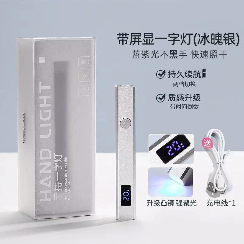 无痛速干美甲金属一字灯白色小型学生蓄电款光疗灯指甲油胶甲片灯