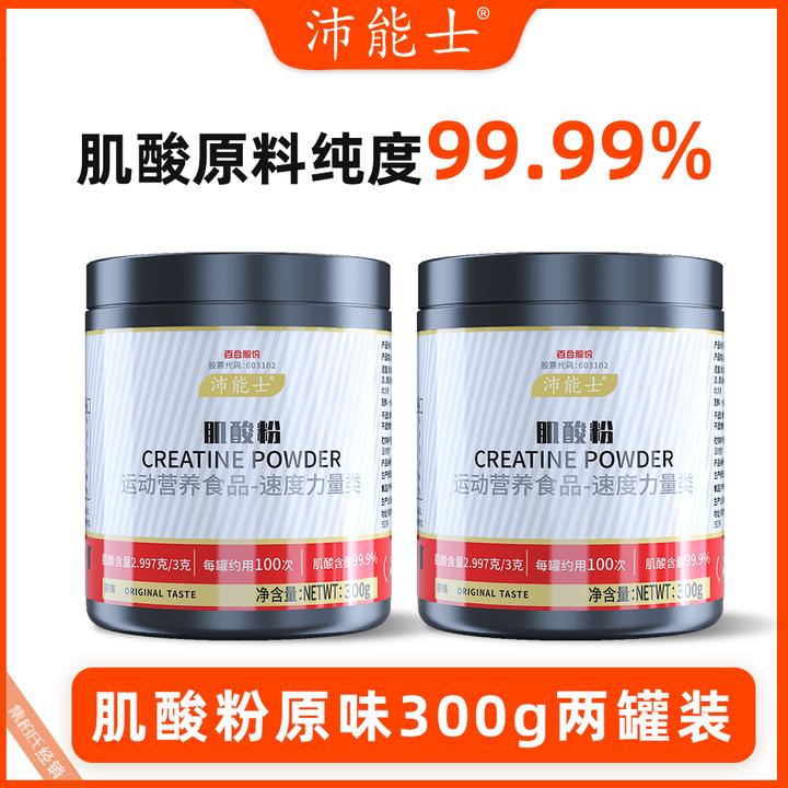 沛能士高纯肌酸粉300克原味纯一水肌酸运动健身 两罐装