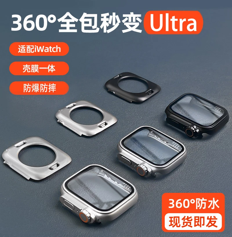 适用iwatch8苹果手表秒变ultra保护壳膜一体全包钢化膜s8/7/6/5se