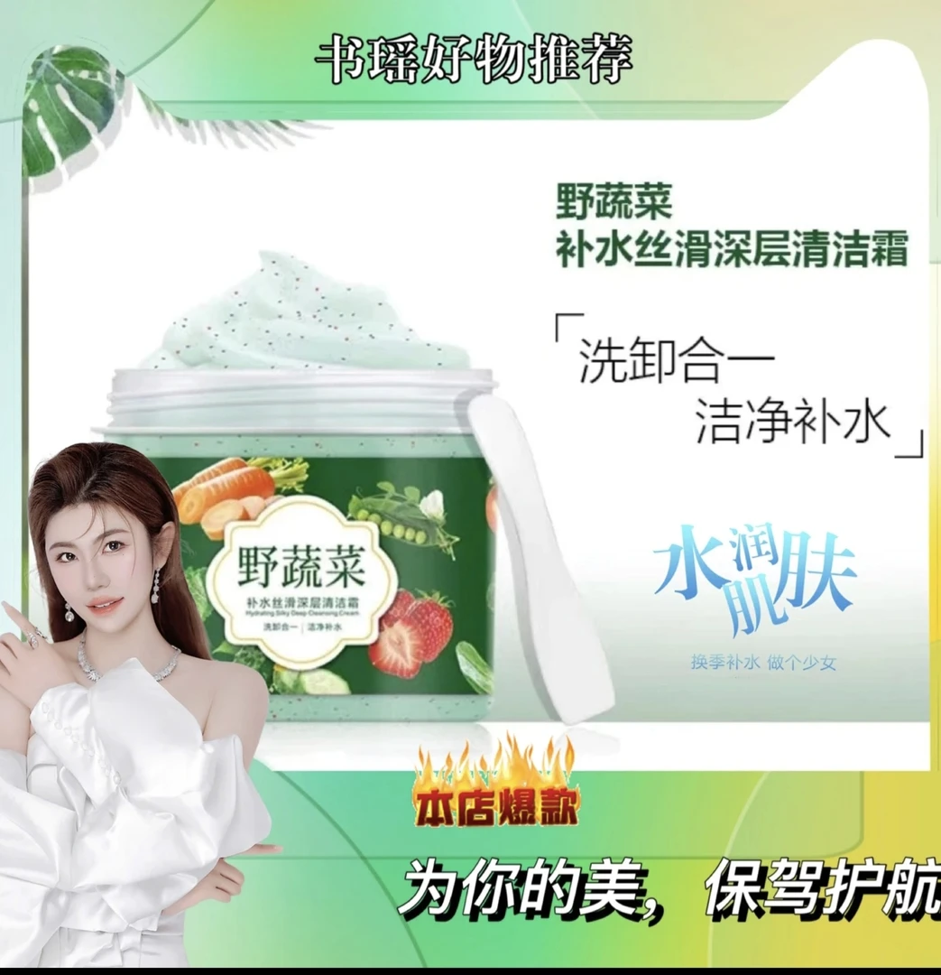 洁净毛孔补水深层清洁霜