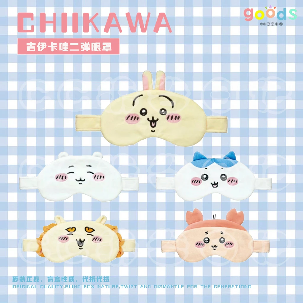 【chiikawa睡眠眼罩】扭蛋 正版吉伊咔哇 全品类5款.R68