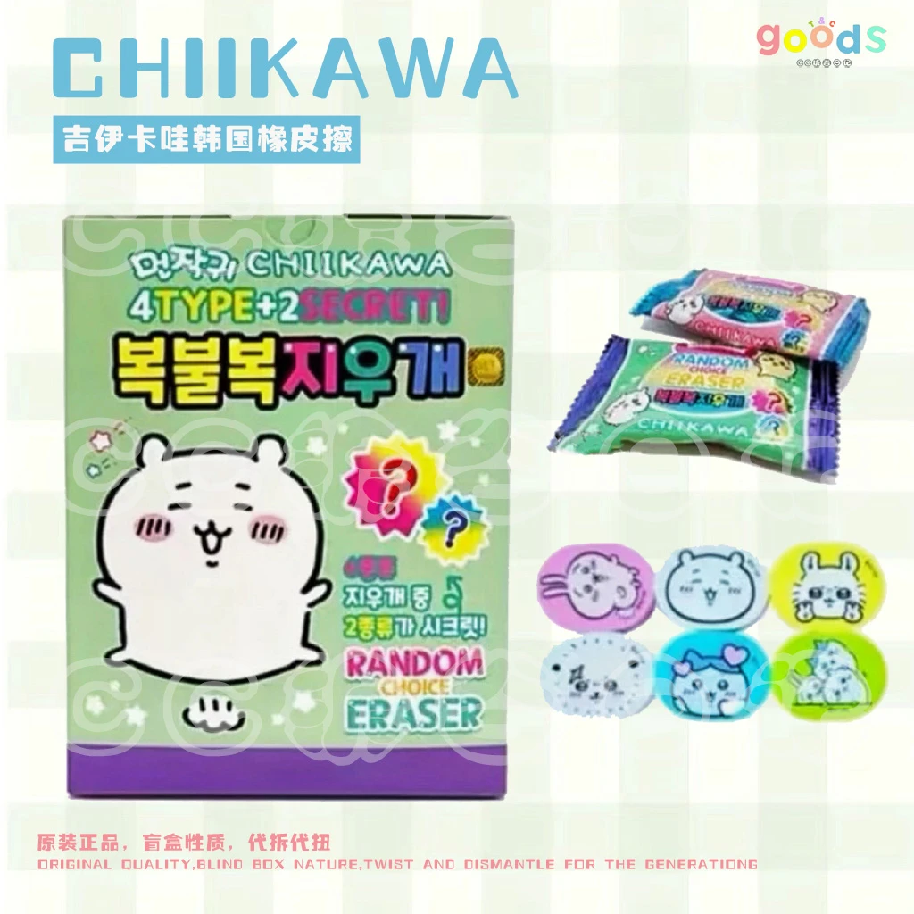 【chiikawa橡皮擦】盲袋 正版吉伊卡哇 .H07
