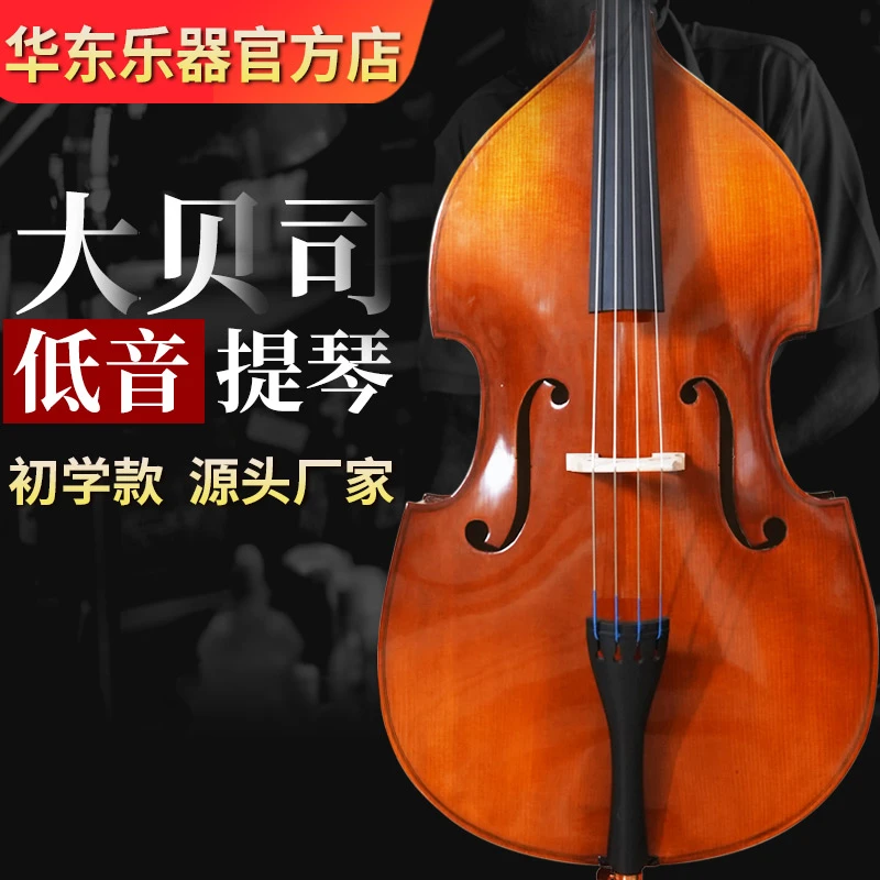 北京华东低音提琴初学者倍大提琴儿童大贝斯低音大提琴double bas