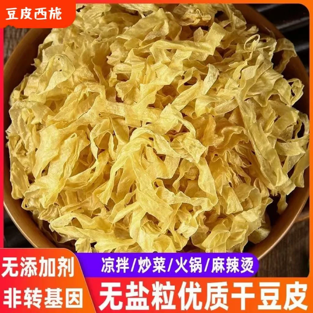 【支持试吃】厂家直销干货无盐粒豆皮人造肉腐竹豆制品豆腐皮