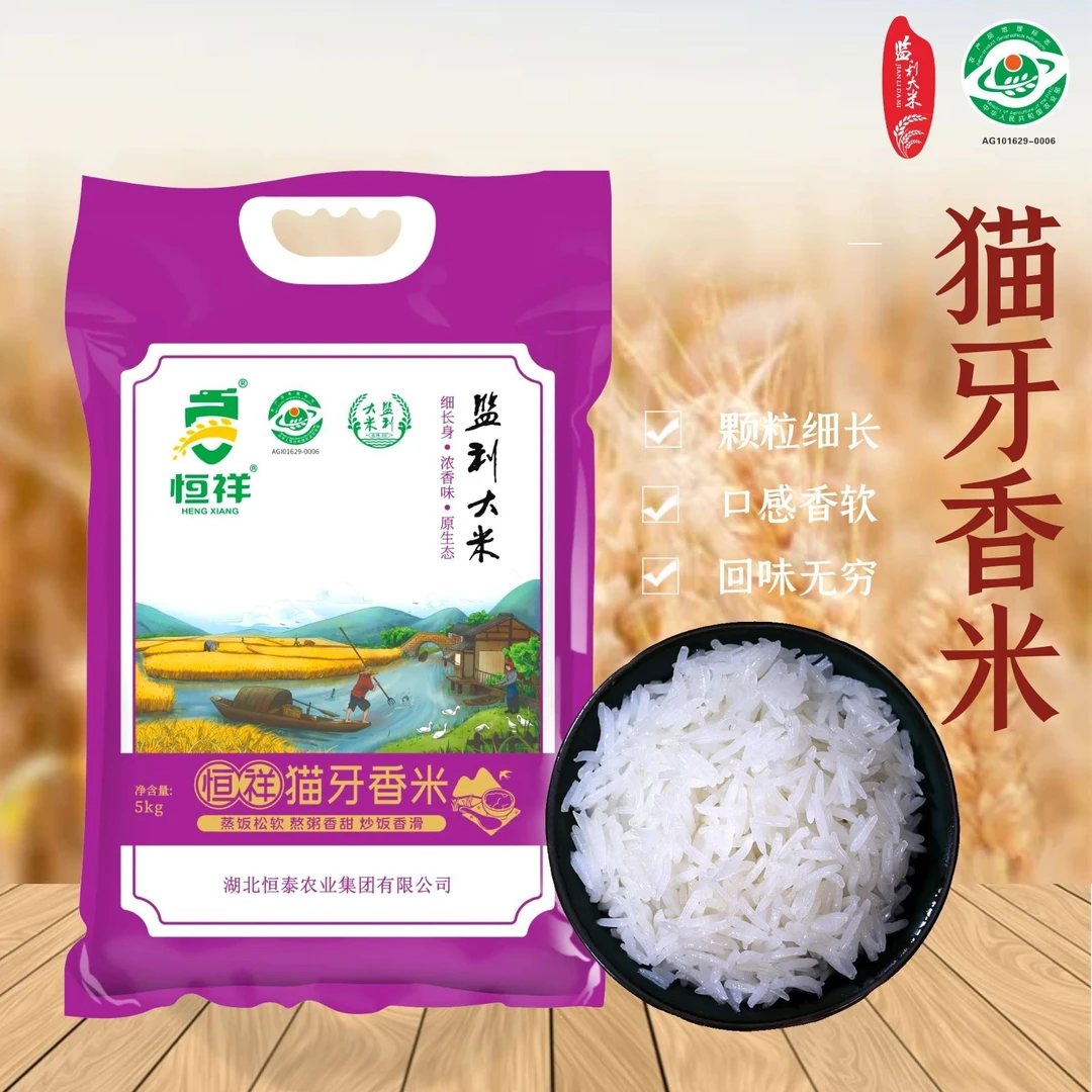 湖北优质猫牙香米20斤新米监利大米生态原粮长粒香米2袋包邮