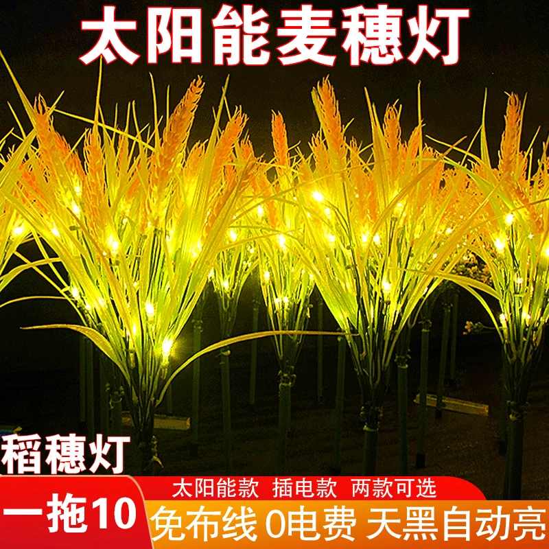 LED发光大麦穗稻穗谷灯户外太阳能庭院草坪装饰灯花园景观仿地插