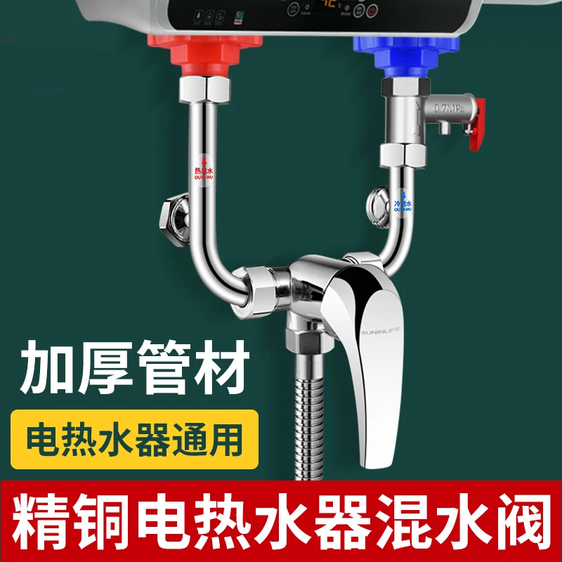 全铜热水器混水阀冷热水龙头通用加厚淋浴混合开关配件明装U型阀