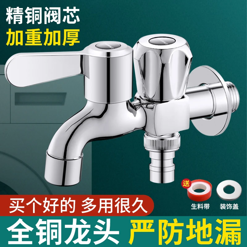 全铜双用洗衣机水龙头拖把池专用一进二出快开双控双出水4分家用