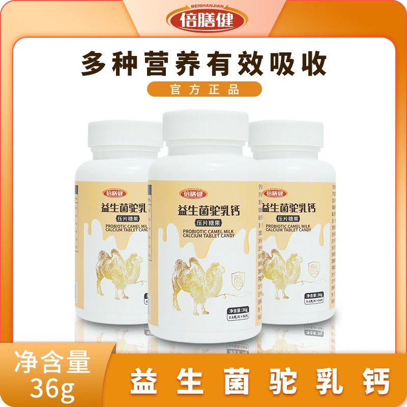【品牌专享】钙铁益生菌驼奶钙儿童中老年钙片孩子青少年营养压片