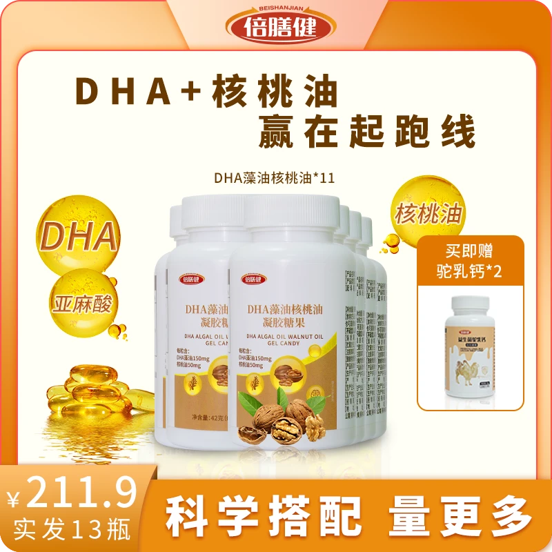 【量足惠大】DHA核桃油凝胶儿童宝宝小孩dha藻油凝胶糖果大量装