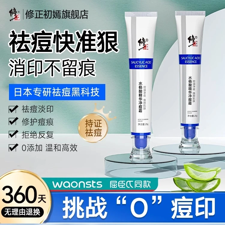 【修正】祛痘印痘坑非修复药膏消红肿淡化收缩毛孔痘疤通用凝胶