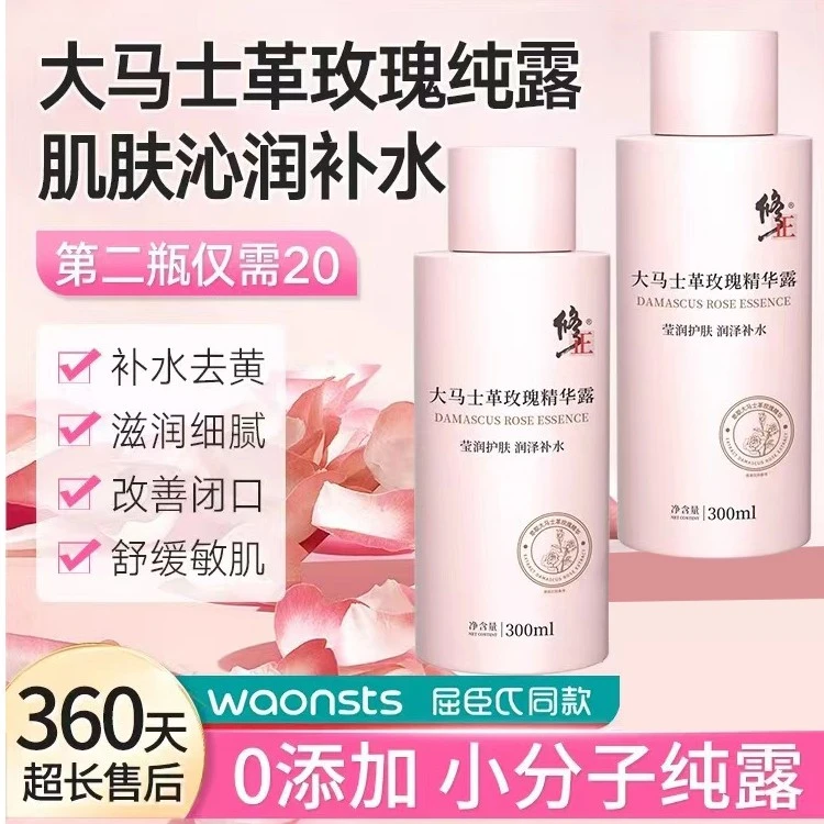 【修正】大马士革玫瑰纯露大瓶补水保湿天然湿敷水清爽舒缓细腻去黄