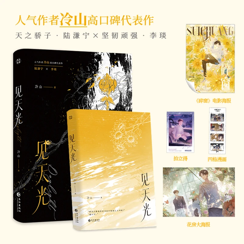 【当当】见天光（网络原名：暗河长明）