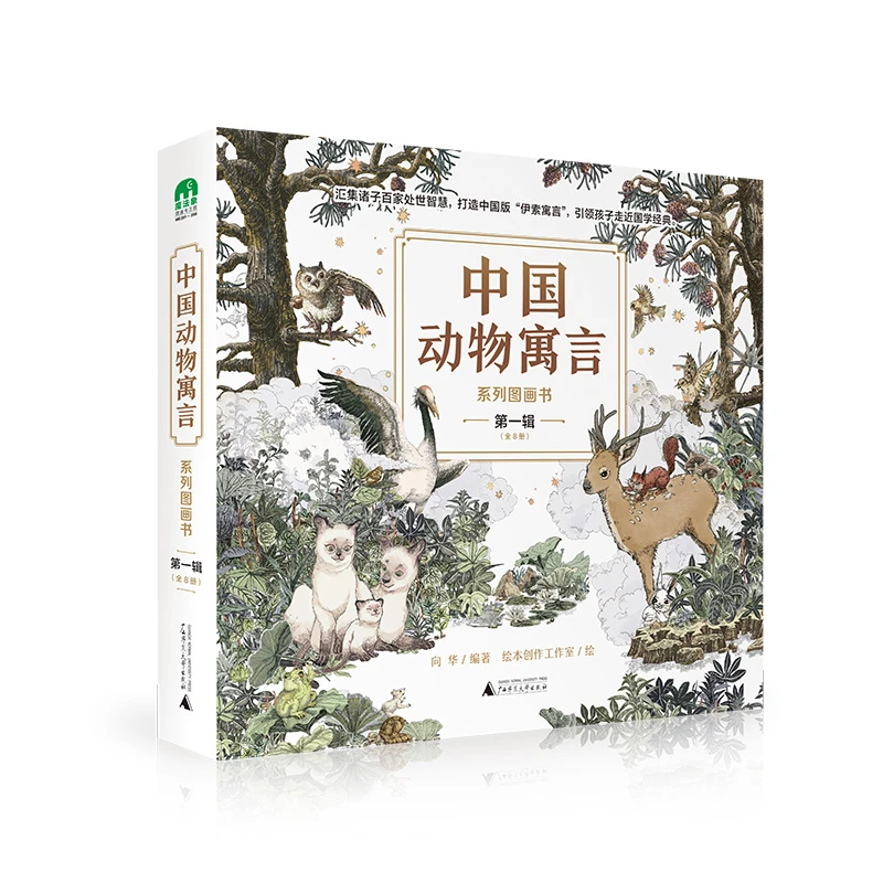 【当当】“中国动物寓言”系列图画书·第一辑（全8册）(魔法象·