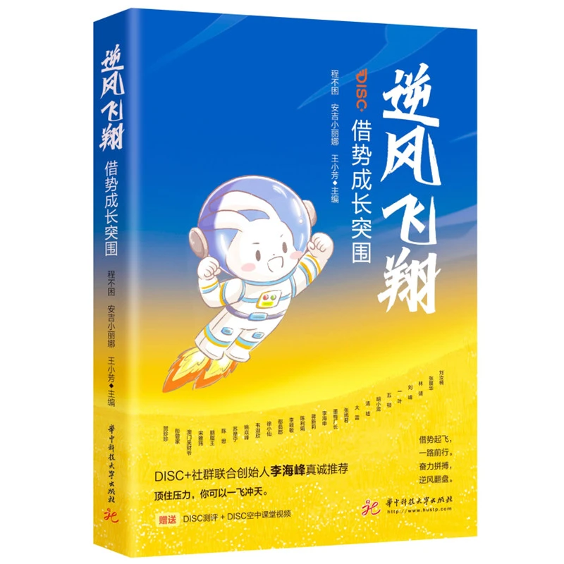 【当当】逆风飞翔: 借势成长突围