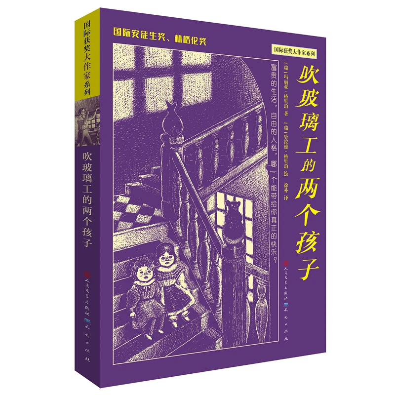 【当当】吹玻璃工的两个孩子