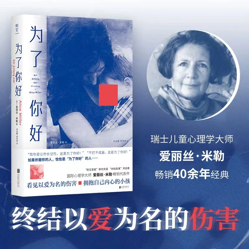 【当当】为了你好（没苦硬吃、情感压抑，这不是命而是病！）