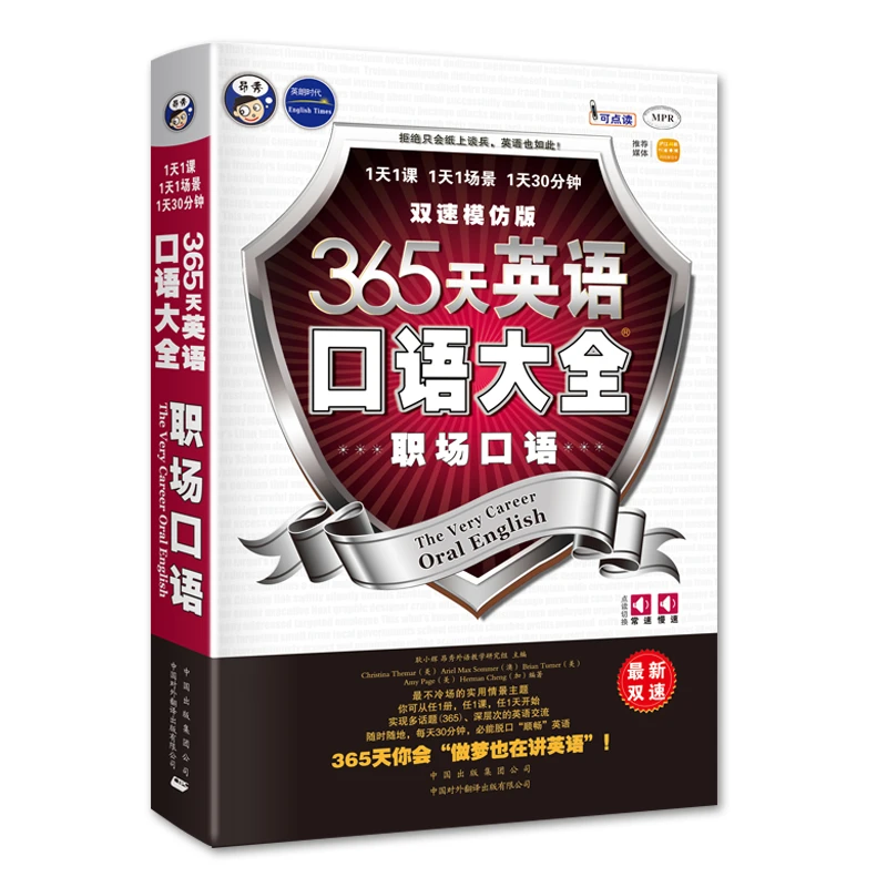 【当当】365天英语口语大全：职场口语双速模仿版