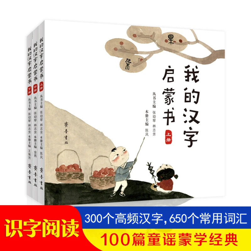【当当】我的汉字启蒙书我的汉字启蒙书