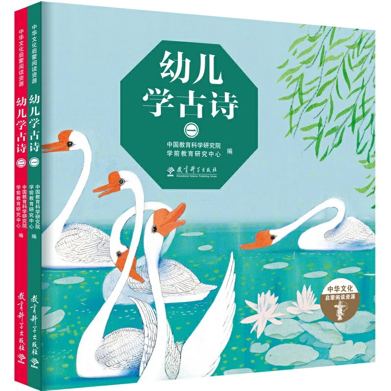 【当当】幼儿学古诗（全2册,适合幼儿欣赏和学习的原创古诗精装图