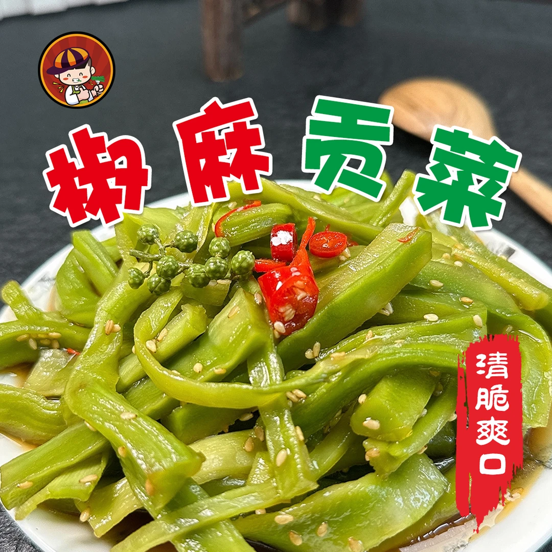 椒麻贡菜300g/包（冷冻保存）两包送一包辣椒油
