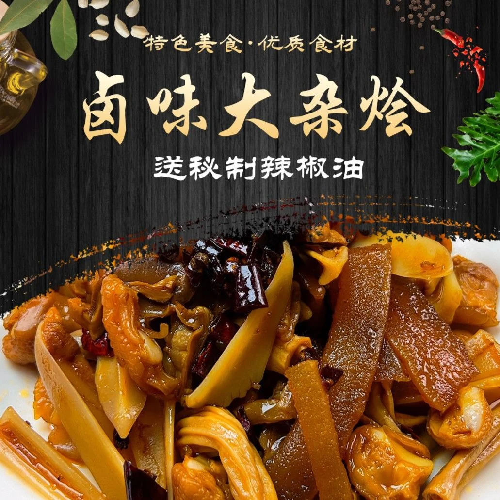 烁企卤味大杂烩200g*2包（冷冻保存）美味即食