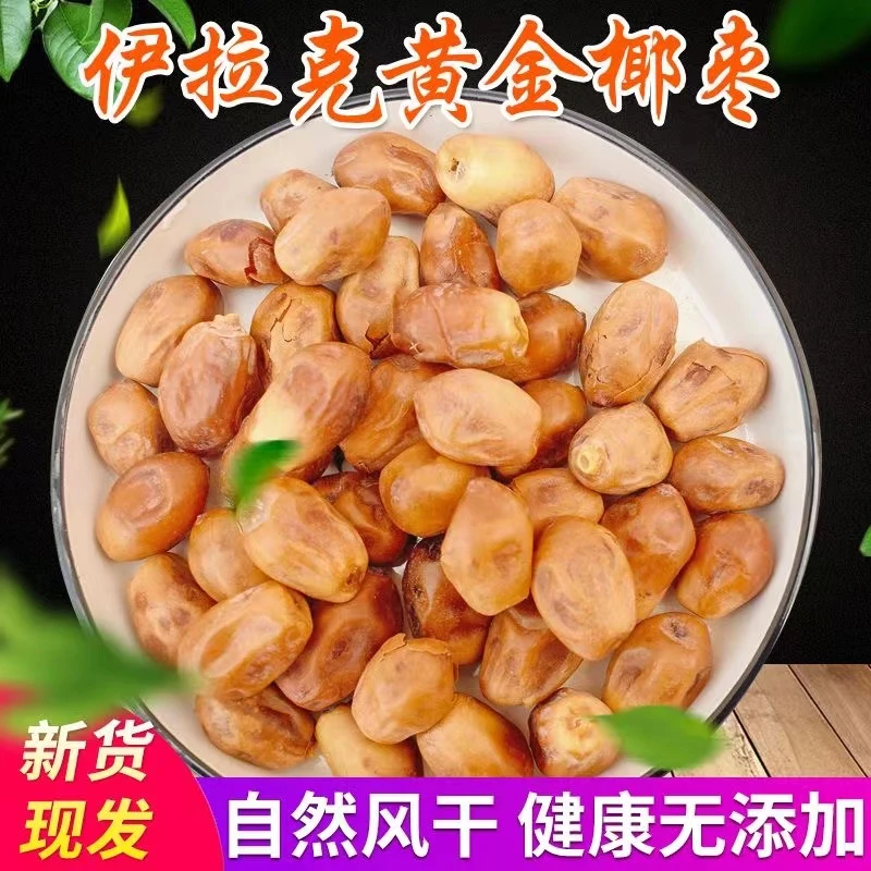 粉丝福利【拍一发五】黄椰枣黄金椰枣休闲零食进口煮粥煲汤包邮皮薄