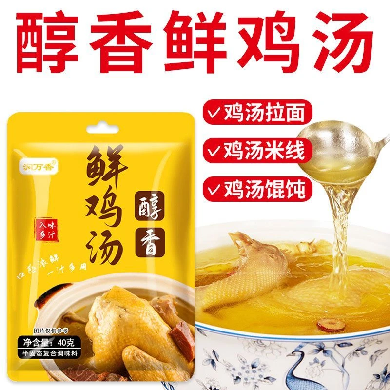 鲜鸡汤调味料家常菜复合调味料懒人酱料排骨厨房调料猪蹄调味包多