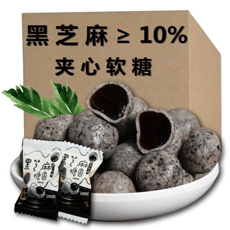 黑芝麻丸软糖果营养健康防独立包装脱掉头发熬夜小零食方便美味糖