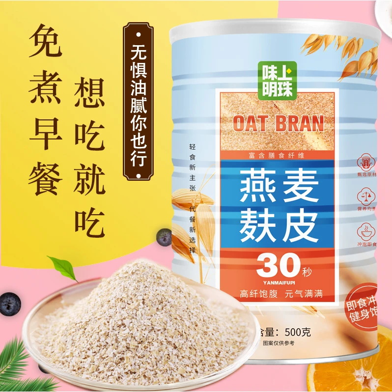 燕麦麸皮冲饮谷物麦片健身营养早餐饱腹代餐食品好吃美味方便