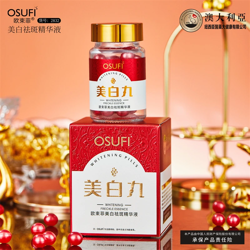 欧束菲美白祛斑精华液保湿溶斑丸淡化黑色素斑点美白丸精华护肤品