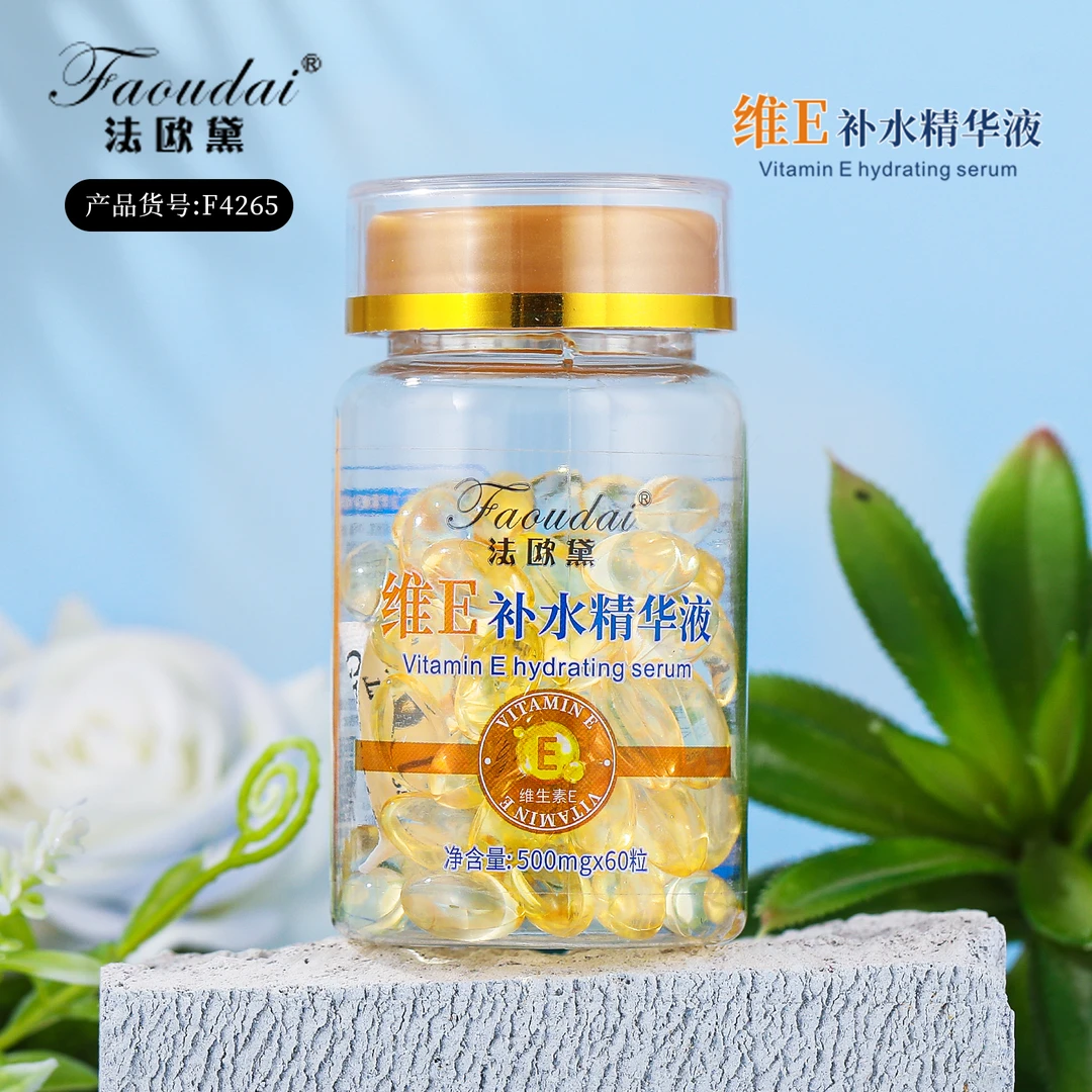 维生素E精华液软胶囊抗皱抗初老淡纹提亮补水去痘印淡化黑色素维e