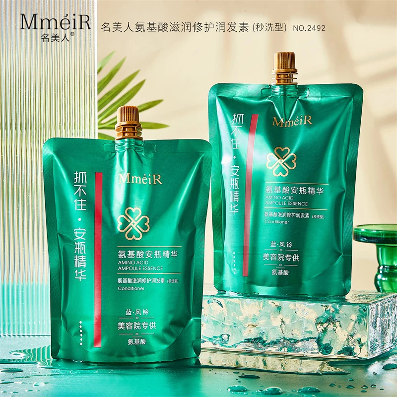 【9.9到手2袋】名美人氨基酸滋润修护润发素袋护发素发膜美容院养护