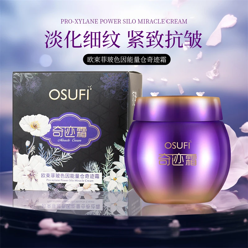 【拍一发三】欧束菲玻色因奇迹霜保湿淡化细纹紧致柔软易吸收面霜