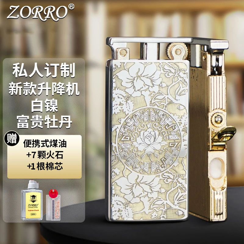 ZORRO佐罗煤油打火机男士753超薄升降机白镍双色才色双收牡丹窄机