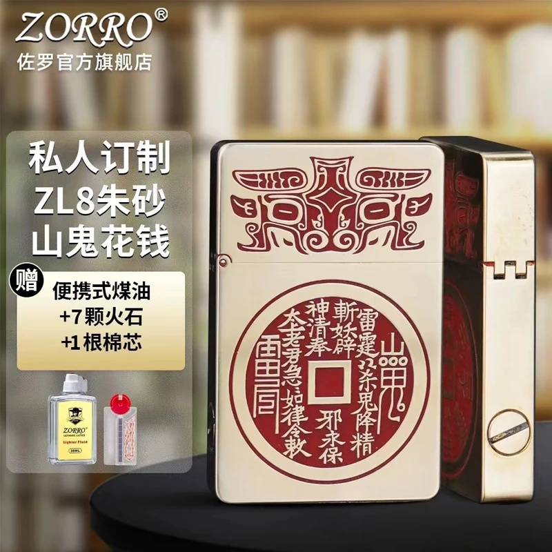 ZORRO佐罗防风煤油打火机男士手工ZL8小重甲朱砂山鬼花钱创意礼物