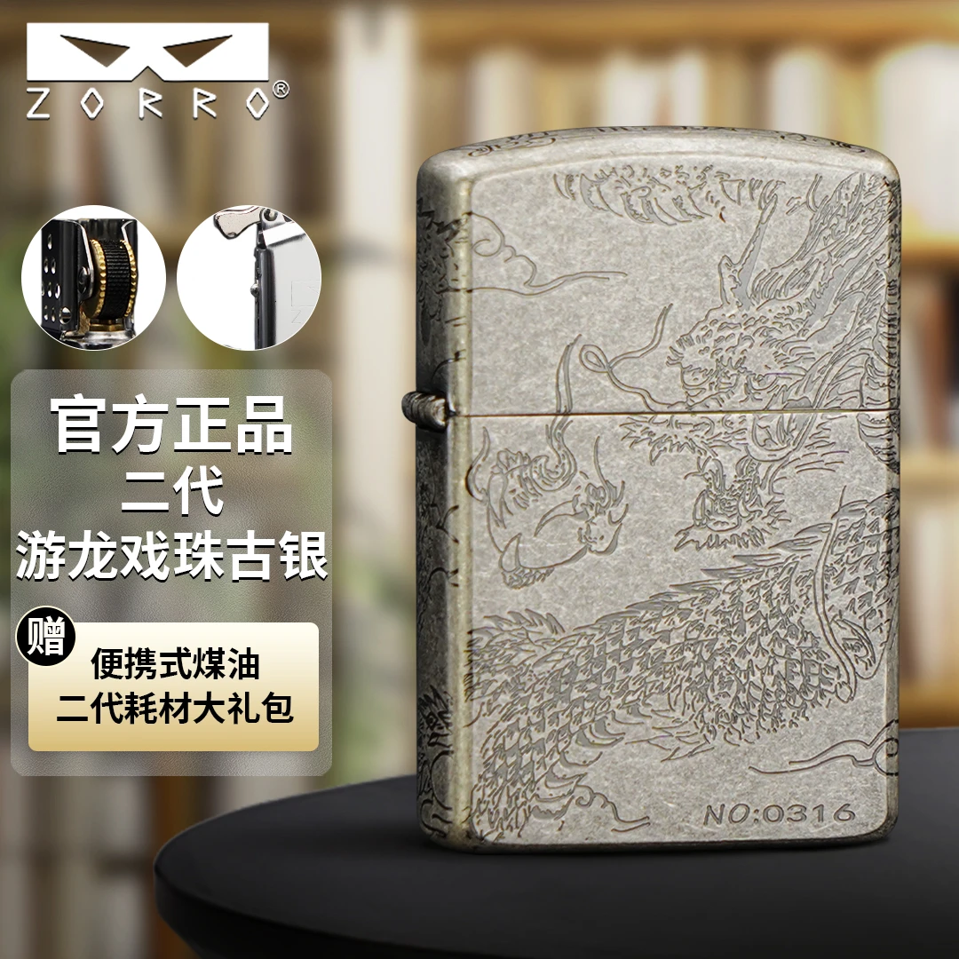 佐罗防风煤油打火机二代古银游龙戏珠定位珠机芯创意送男士