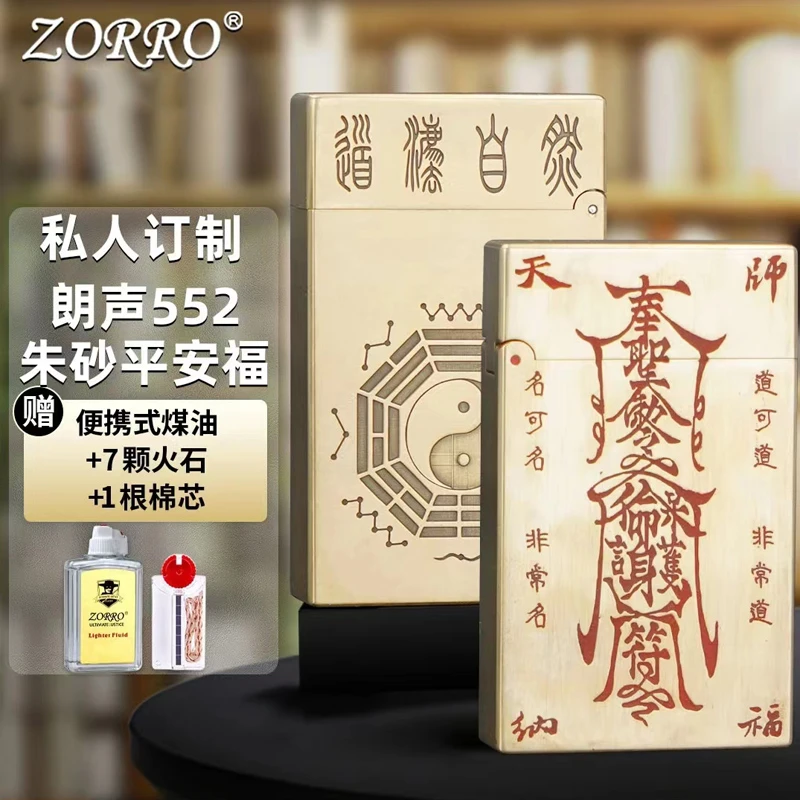 ZORRO佐罗朗声煤油打火机男士朗声552朱砂平安符手工精雕创意礼物