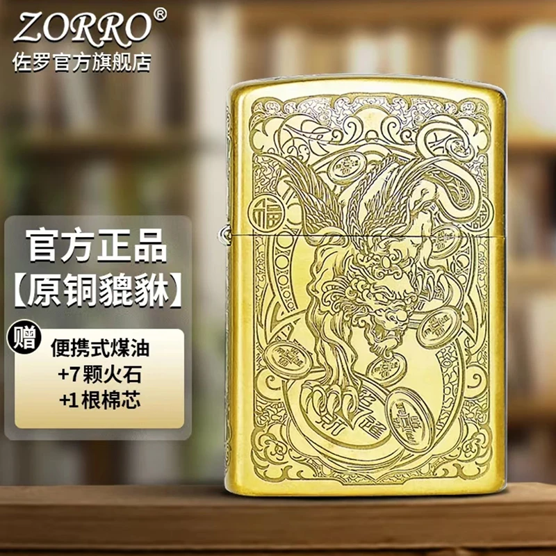 ZORRO佐罗防风煤油打火机男士原铜貔貅五面精雕创意送男友礼物潮
