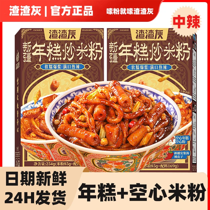 渣渣灰新疆爆辣年糕炒米粉正宗干米粉适合孕妈妈吃的夜宵速食辉