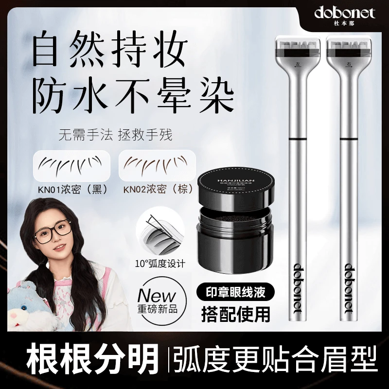 【小鱼海棠】双头下睫毛印章防水防汗不晕染持久不脱妆自然眼线神器