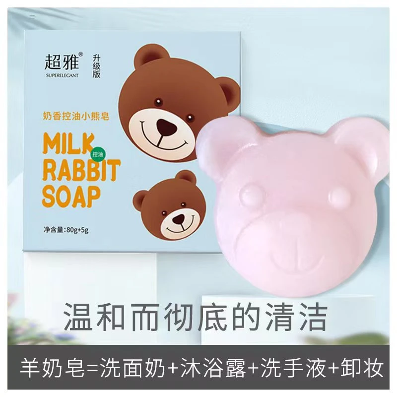 超雅奶香小小熊皂