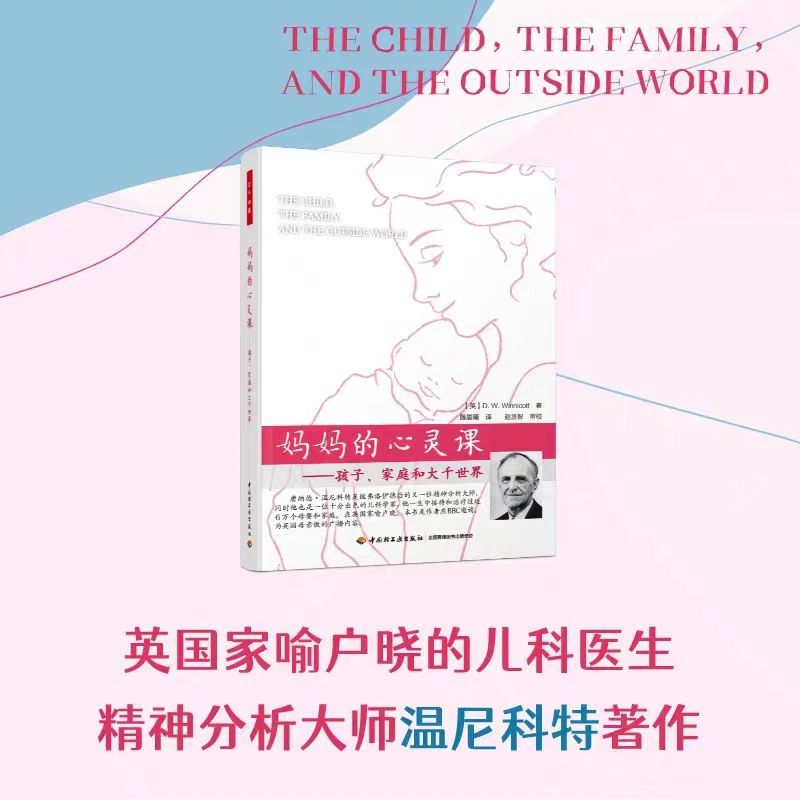 万千心理.妈妈的心灵课——孩子、家庭和大千世界