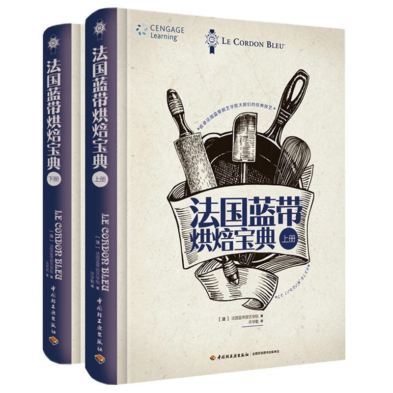 【套2册】法国蓝带烘焙宝典（法国蓝带厨艺学院经典必备教科书）