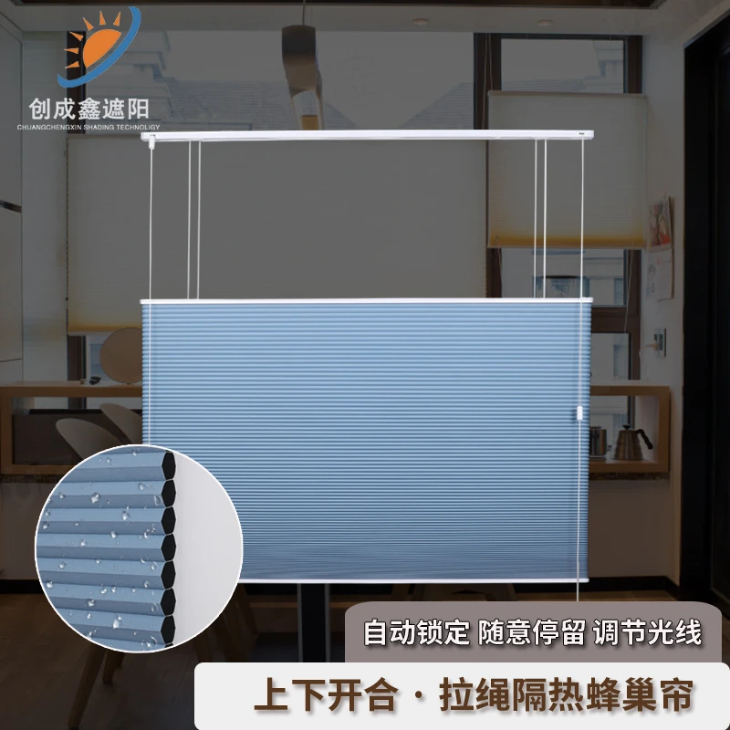 上下开合式蜂巢帘窗帘升降保暖书房客厅阳台遮光隔热风琴蜂窝帘
