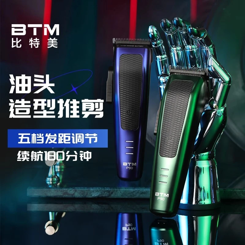 比特美充电式理发器专业理发店家用复古油头雕刻渐变电推剪子发廊