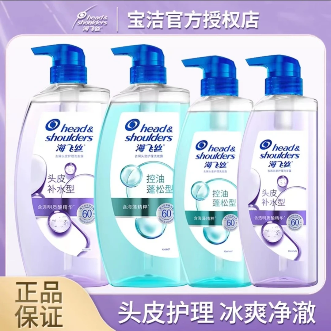 海飞丝控油蓬松洗发水670g瓶装海藻精粹去屑洗发露头皮护理洗头膏