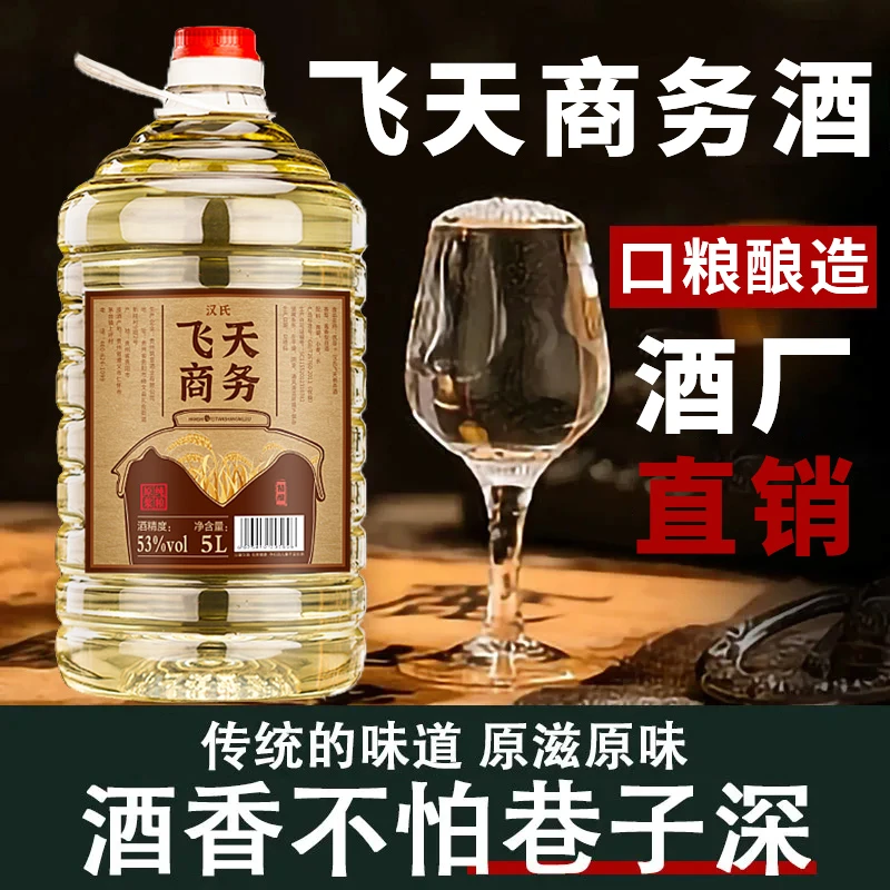 汉氏飞天商务贵州酱香型白酒5升原浆大桶纯粮食散酒53度5000ml